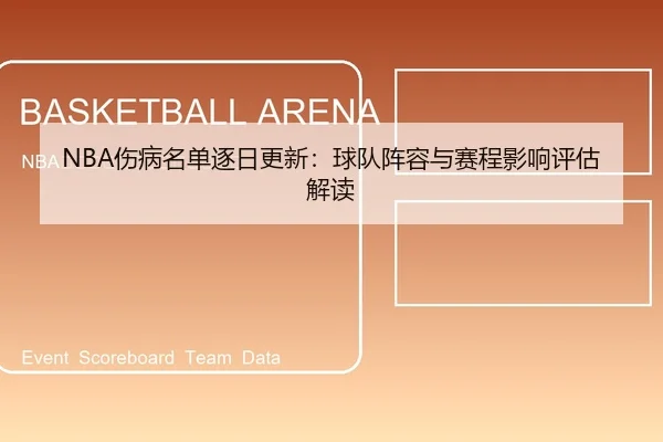 shang-bing-ming-dan-zhu-ri-geng-xin-qiu-dui-zhen-rong-yu-sai-cheng-ying-xiang-ping-gu-jie-du-1-280.jpg