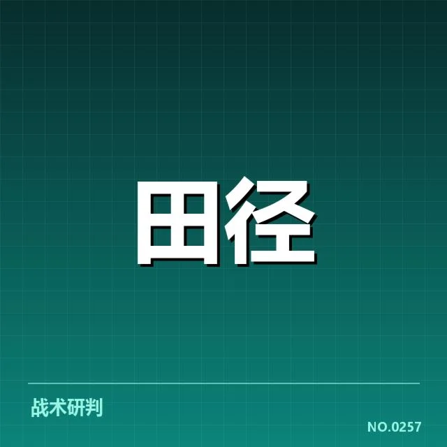 已确认的接力队成员及赛事安排