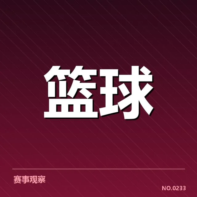 中国篮球亚运赛程：队伍备战态势如何展开