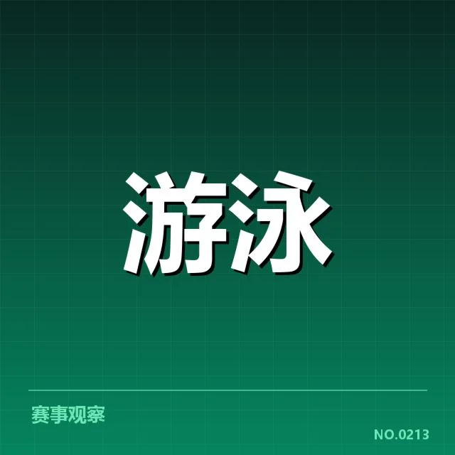 已确认的女子自由泳选手及赛程设置