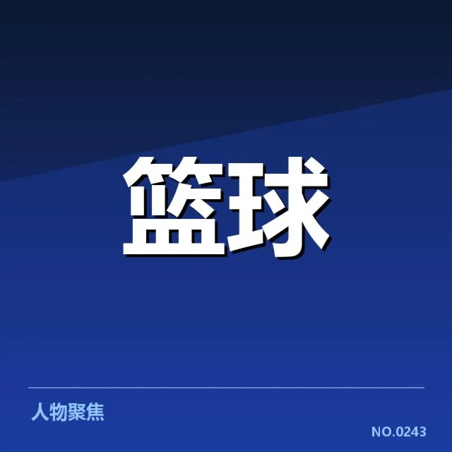 林书豪本季表现：球队未来走向存疑问