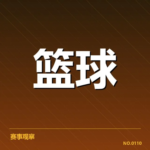 林书豪场均数据与出场情况核实